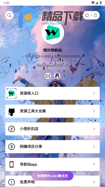 小悟资源库安卓版截图1