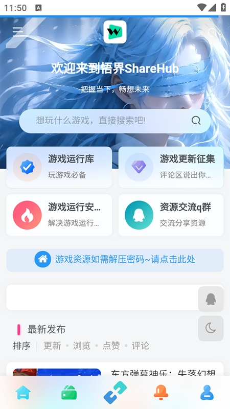 小悟资源库安卓版截图2