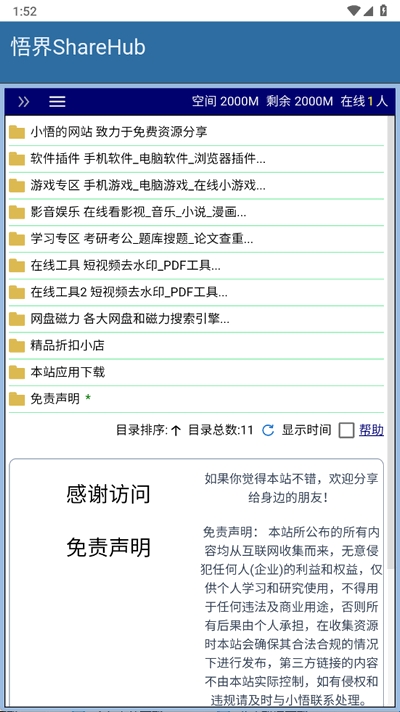 小悟资源库安卓版