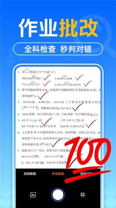 作业搜题助手截图2