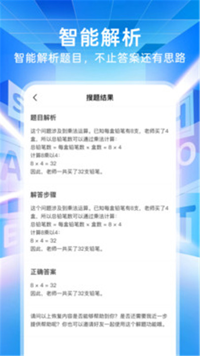 作业搜题助手截图3