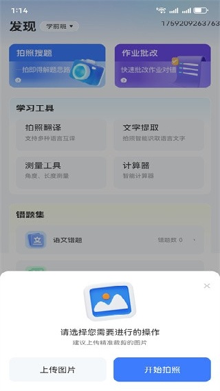 作业搜题助手