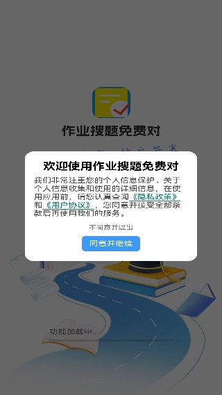 作业搜题助手