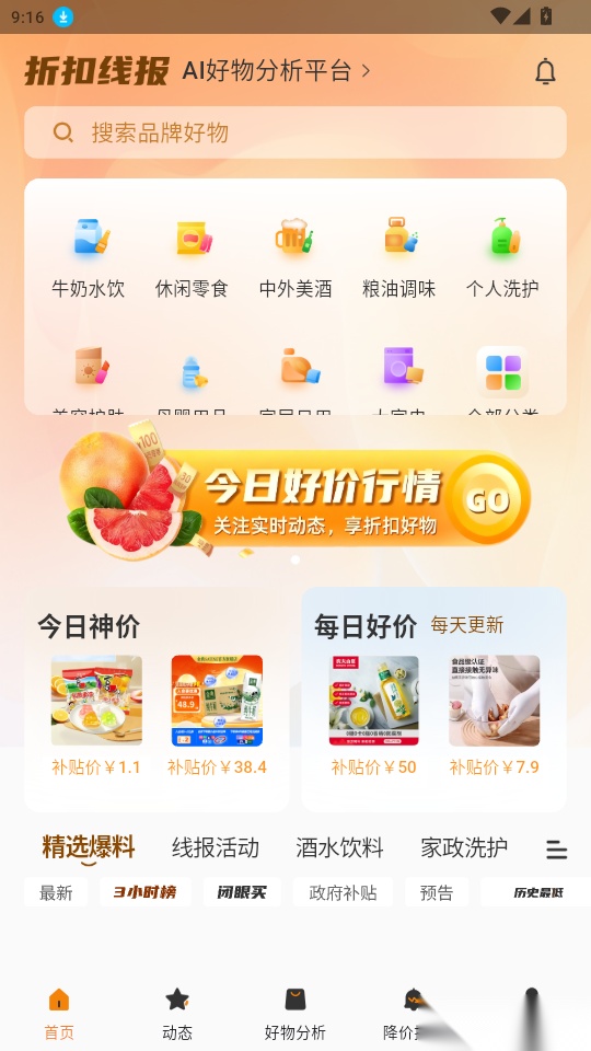 折扣线报