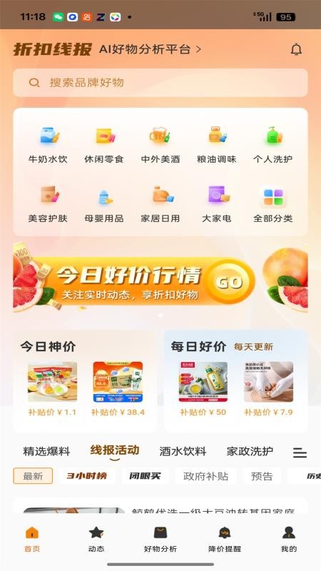 折扣线报截图0