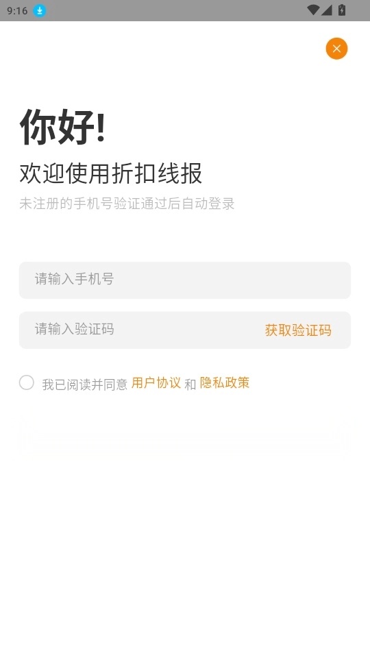 折扣线报