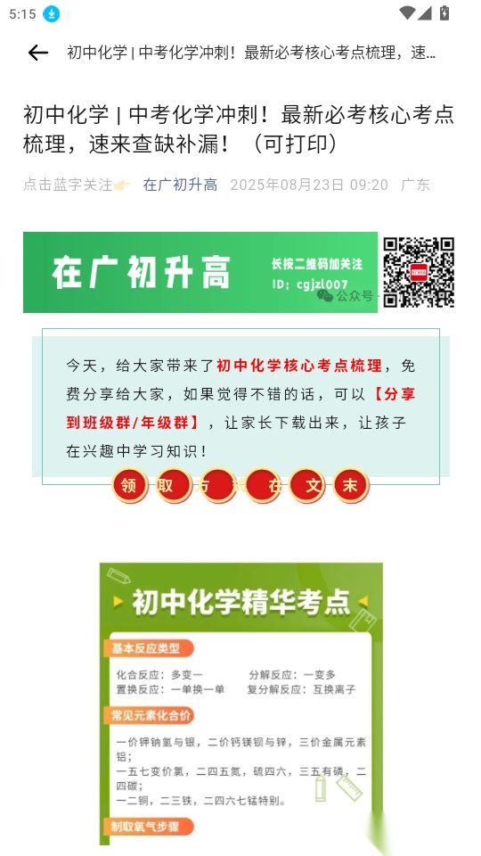天天学化学