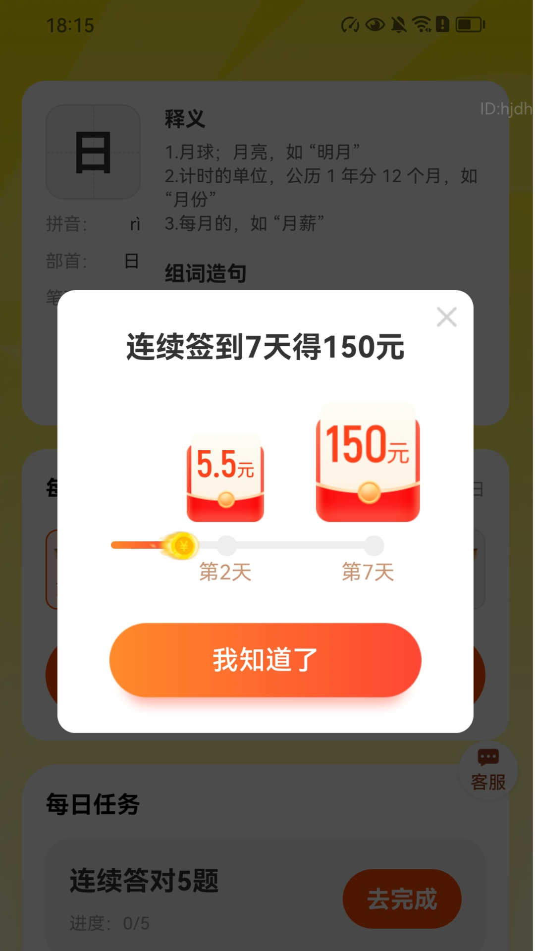 计步零钱宝截图0