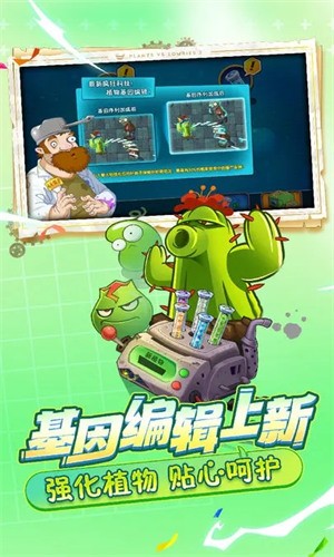 植物大战僵尸2ff最新版截图2
