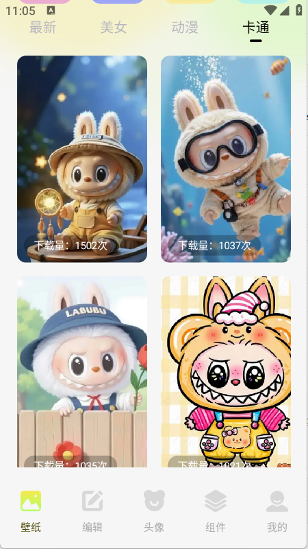 最美啦布壁纸安卓版截图2