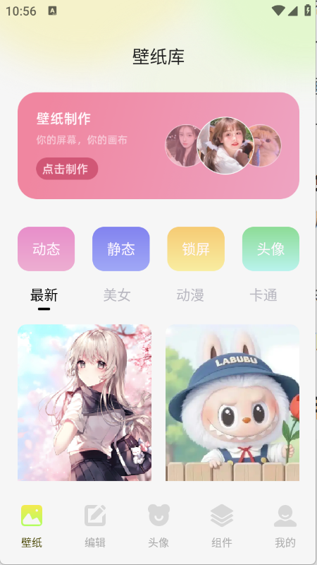 最美啦布壁纸安卓版