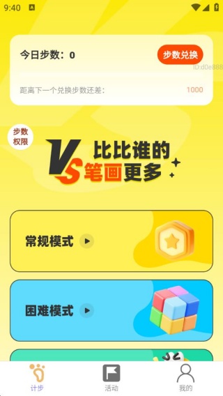 计步零钱宝