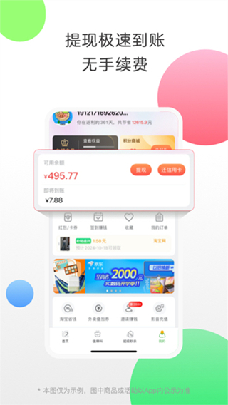 返利截图2