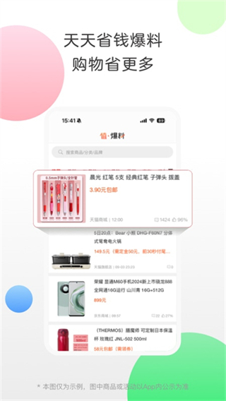 返利截图0