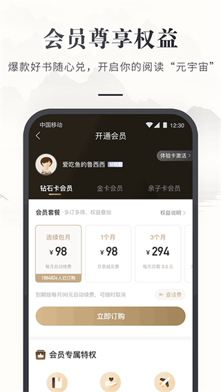 咪咕云书店入口截图1