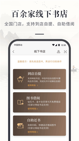 咪咕云书店入口截图2
