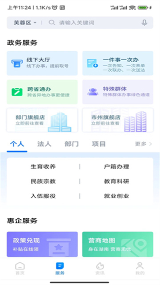 湘易办最新版截图0