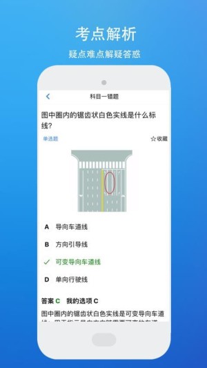 驾考理论题库考驾照最新版截图0
