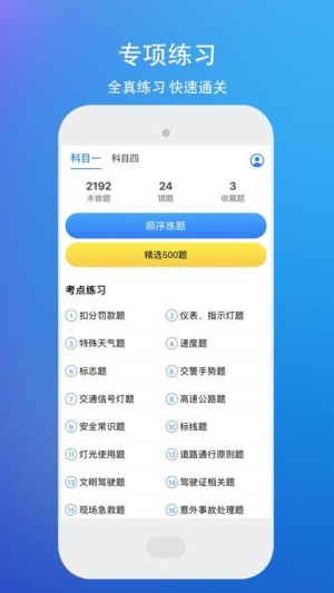 驾考理论题库考驾照最新版截图1