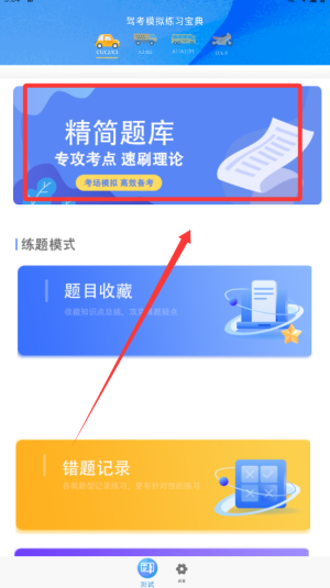 驾考理论题库考驾照最新版