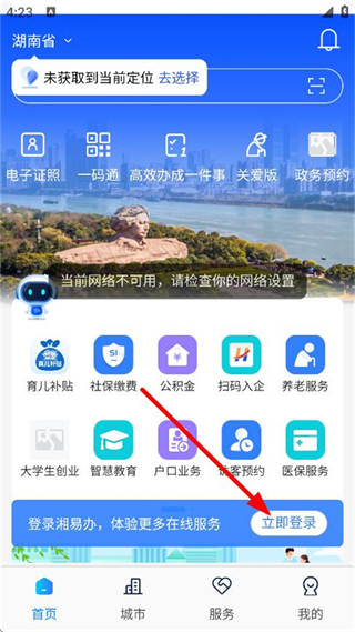 湘易办最新版