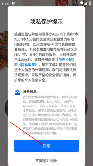 湘易办最新版