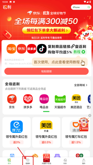 返利