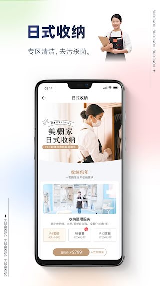 好慷在家安卓版截图3