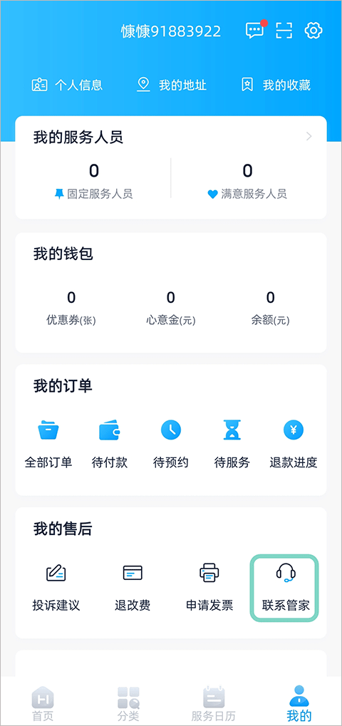 好慷在家安卓版