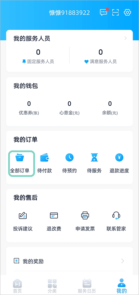 好慷在家安卓版