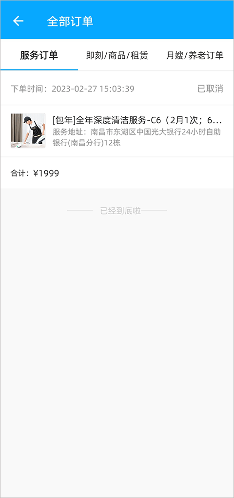 好慷在家安卓版