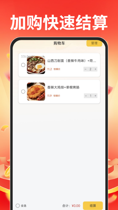 外卖订餐特惠帮手截图2
