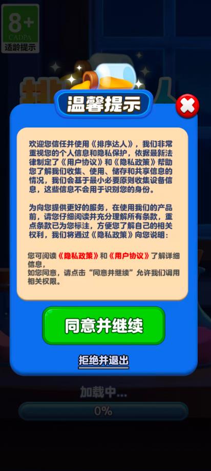 排序达人截图1