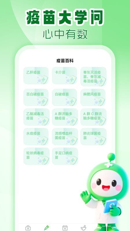 疫苗接种查询免费版截图1
