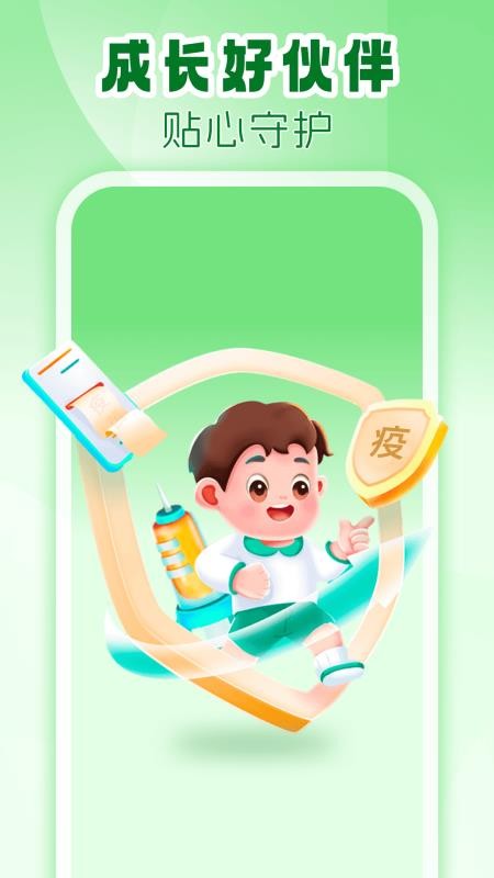 疫苗接种查询免费版截图3