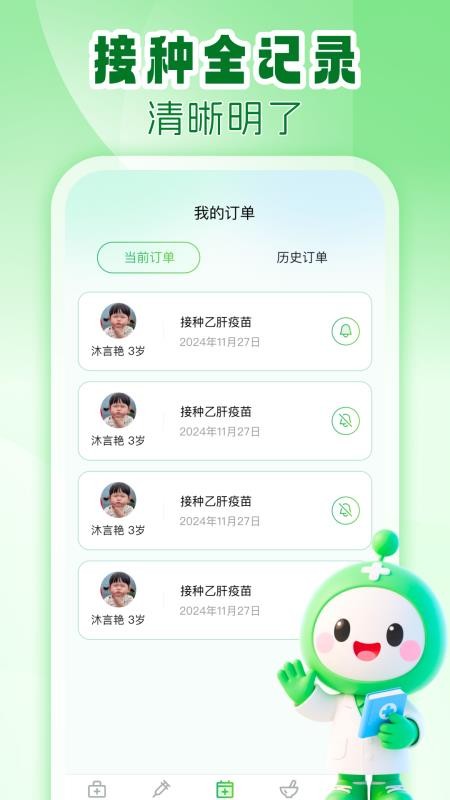 疫苗接种查询免费版截图2