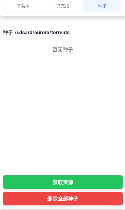 极光手机版截图3