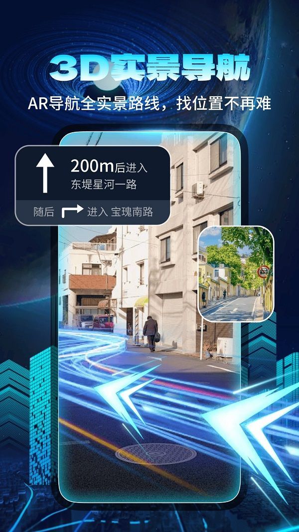 智能实景导航截图3