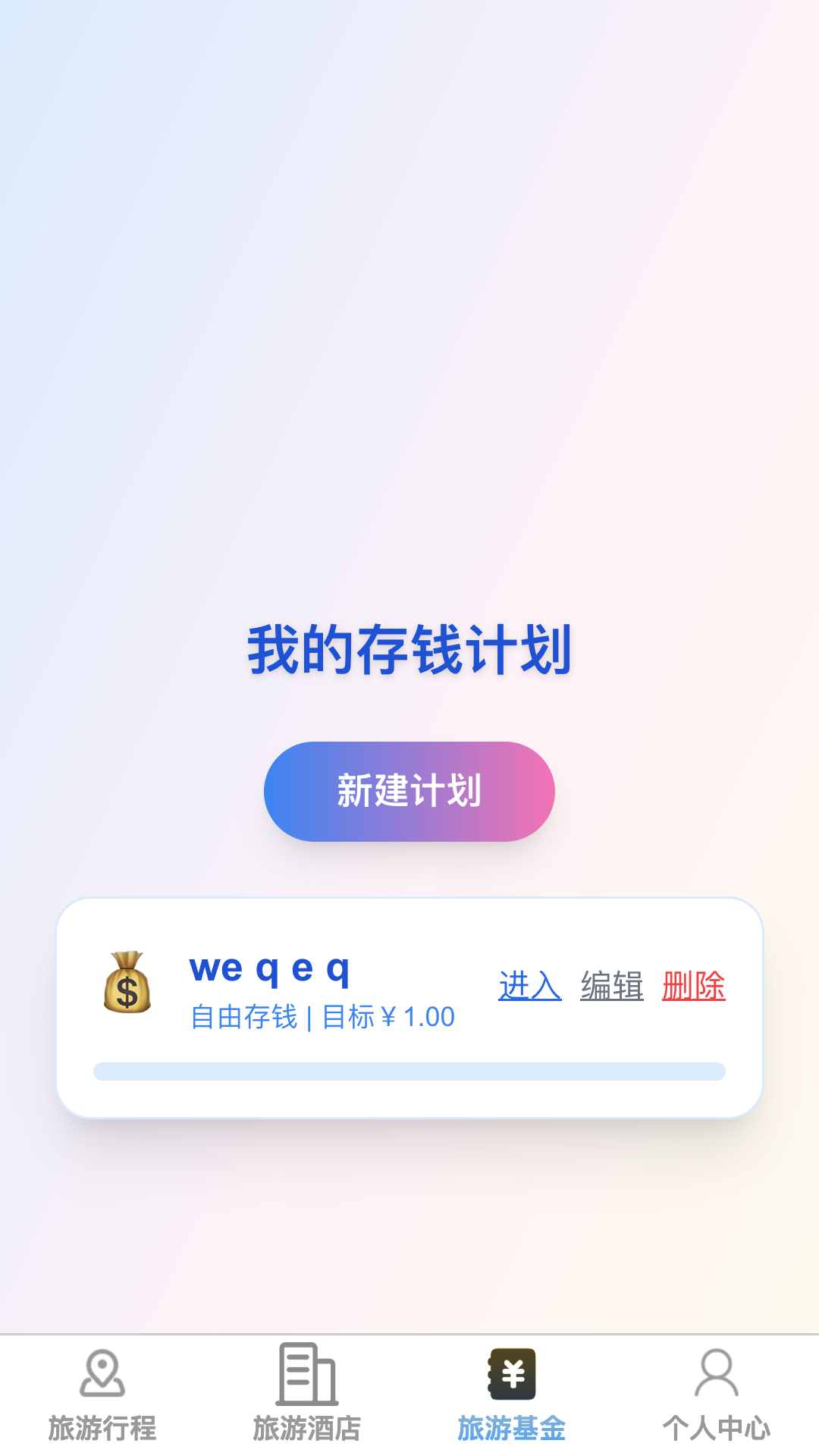 速享旅游截图1