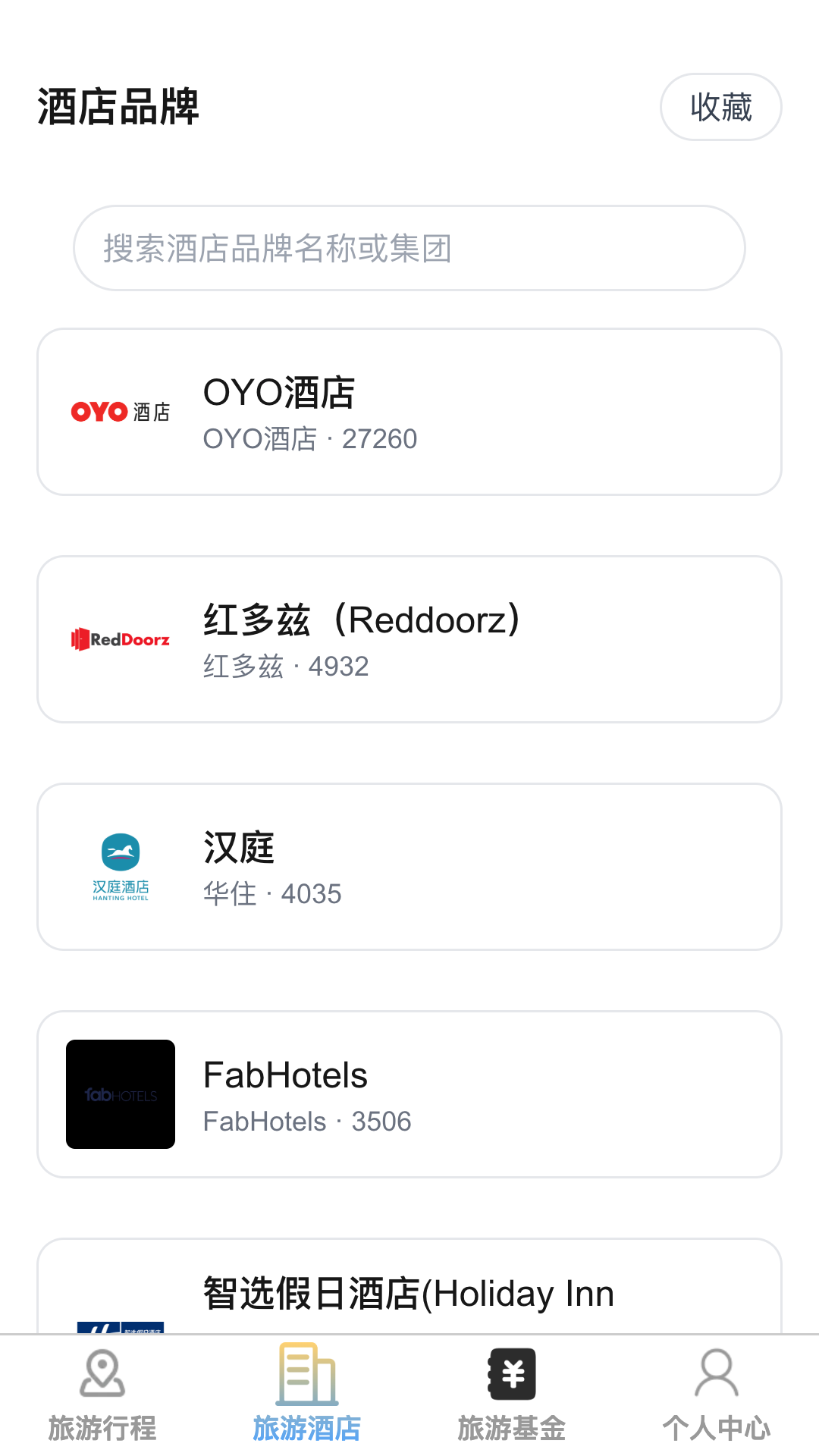 速享旅游截图0