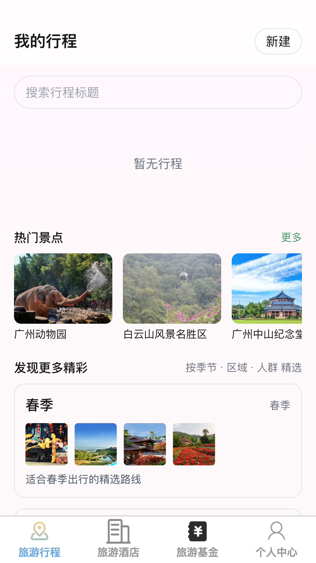 速享旅游截图2