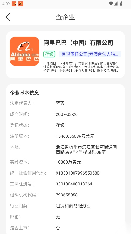 联网企业速查