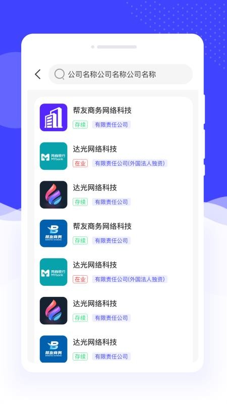 联网企业速查截图1