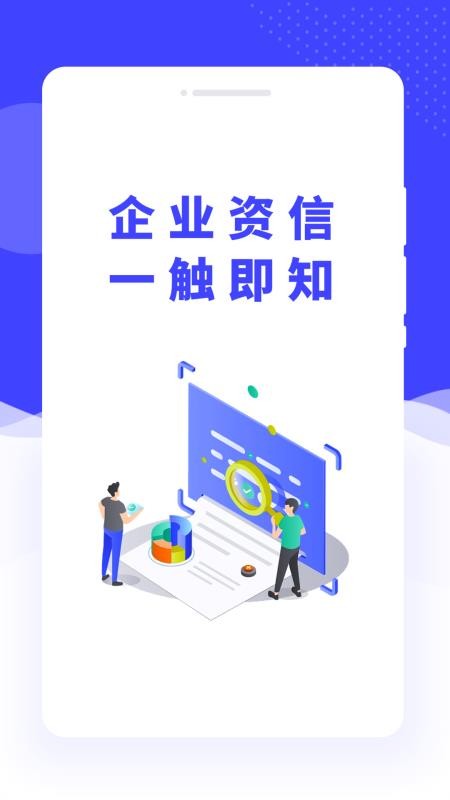联网企业速查截图3
