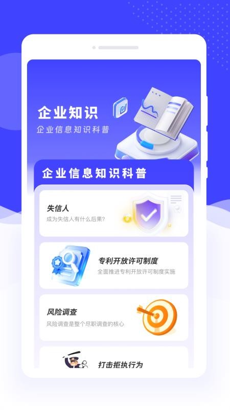 联网企业速查截图0