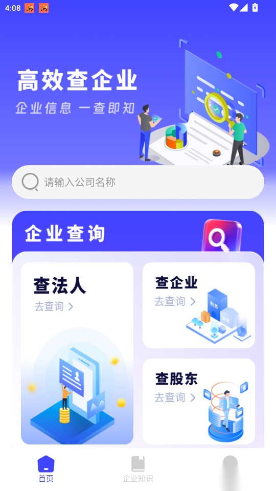 联网企业速查