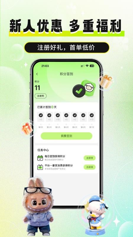 必欧潮玩截图2