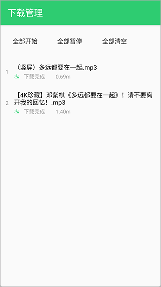 QB音乐免费版