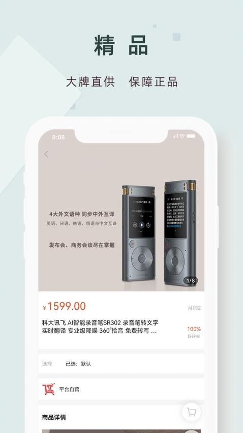 精采天添商城免费版截图0
