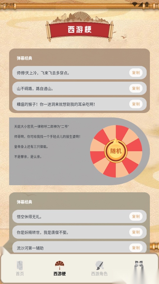 神话悟空史